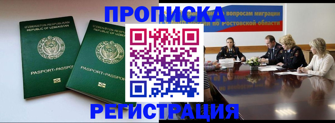 временная прописка в Видном