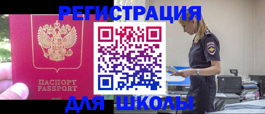 купить прописку в Видном