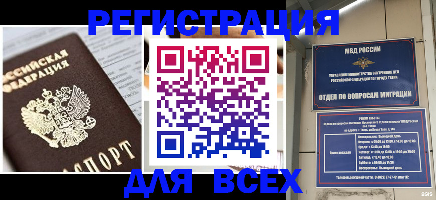 прописка иностранных граждан в Видном