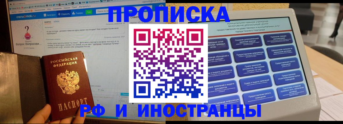 временная регистрация надежно в Видном