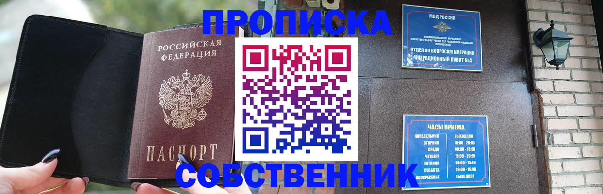 прописка законно в Видном