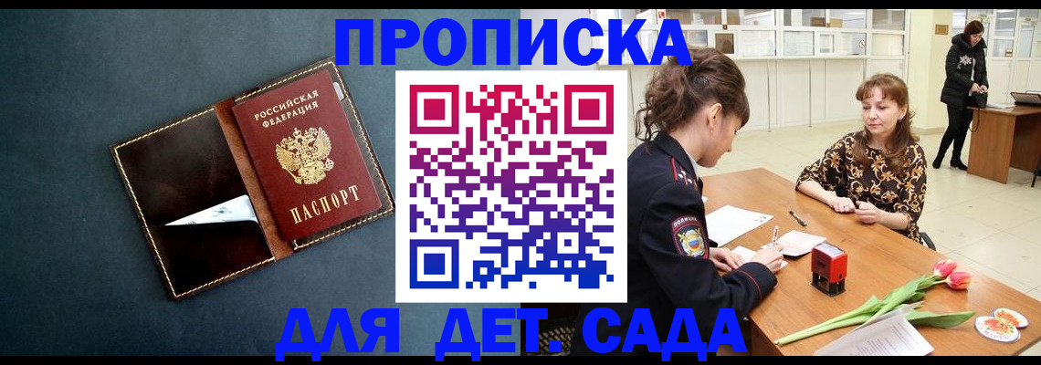 временная регистрация гарантия в Видном